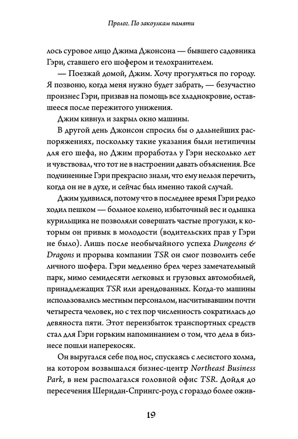 Книга Империя воображения: Гэри Гайгэкс и рождение Dungeons &amp  Dragons (Майкл Уитвер) — 17