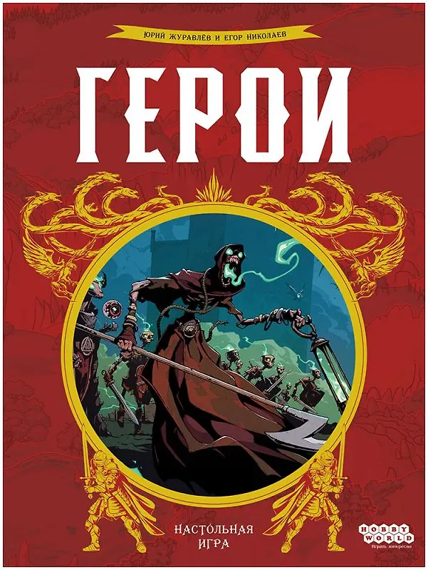 Герои 3066919 — 5