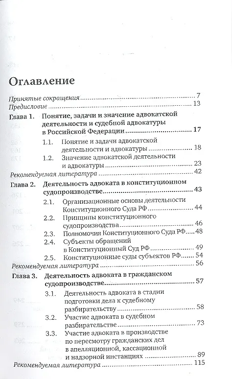 Книга Судебная адвокатура 2-е изд. пер. и доп. (Анатолий Власов) — 2
