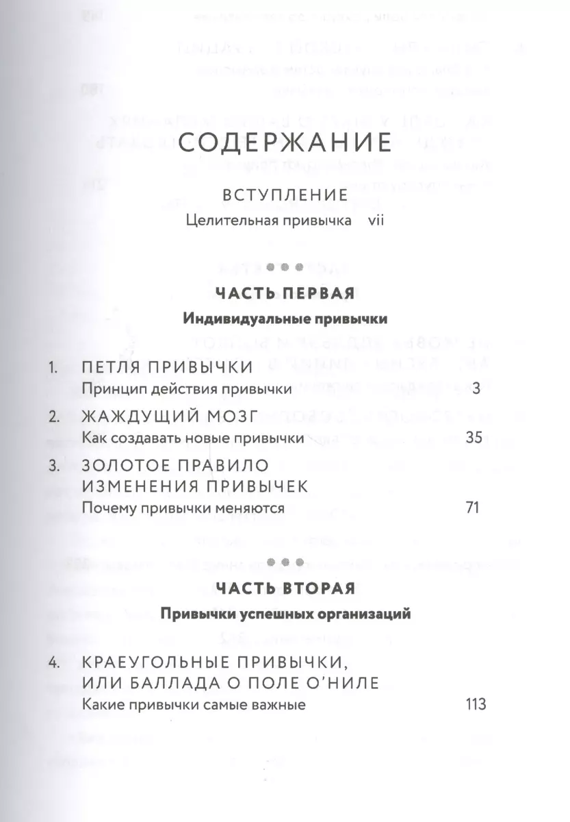 Сила привычки. Почему мы живем и работаем именно так, а не иначе