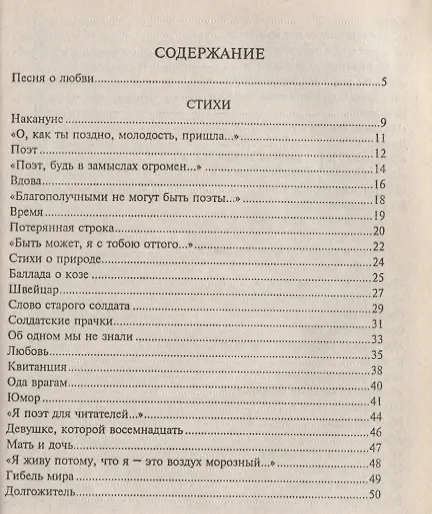 Книга Но как на свете без любви прожить…Стихи, песни, монологи, поэмы () — 2