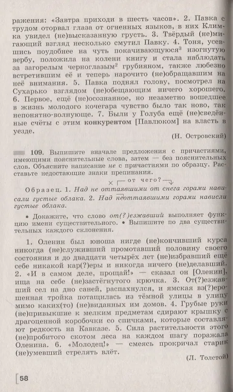 Книга Русский язык. 7 класс. Дидактические материалы. Учебное пособие для общеобразовательных организаций (Лидия Тростенцова, Михаил Баранов, Таиса Ладыженская) — 3