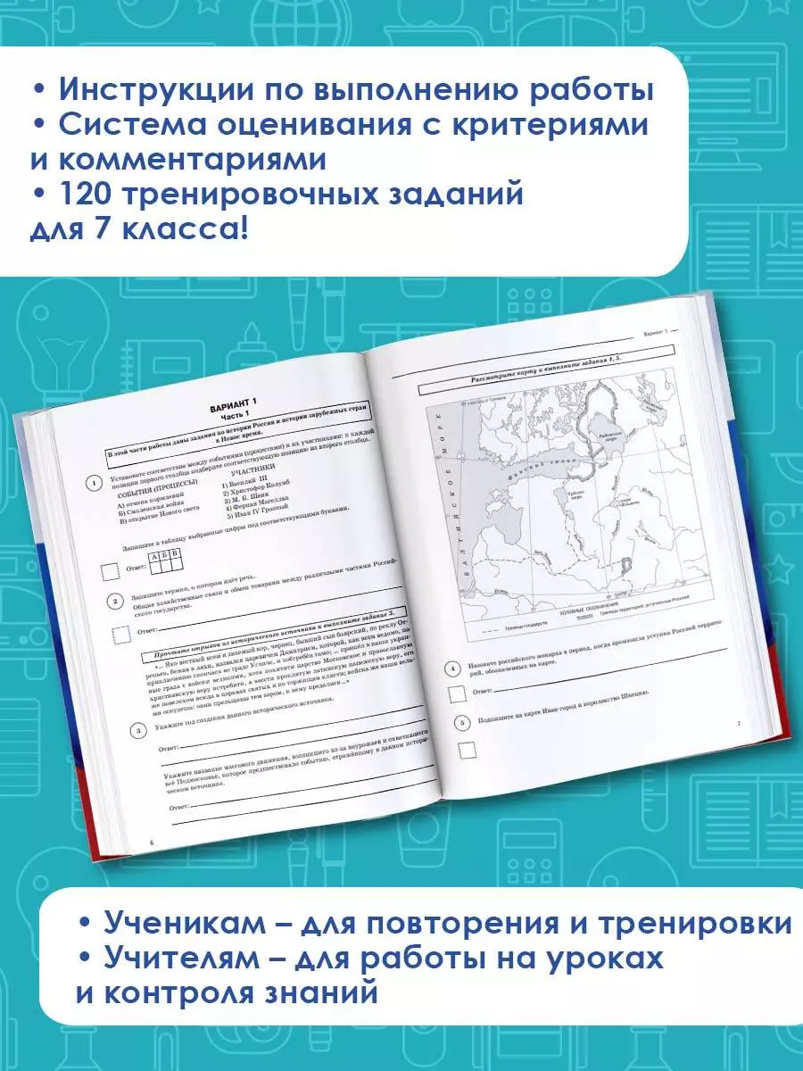 История. Большой сборник тренировочных вариантов проверочных работ для  подготовки к ВПР. 7 класс (Пётр Баранов) - купить книгу с доставкой в  интернет-магазине «Читай-город». ISBN: 978-5-17-117349-4