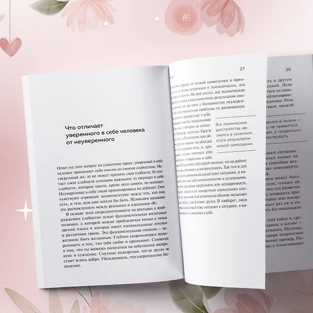 Книга Ты можешь полюбить себя. Принять свои слабости, чтобы обрести уверенность в себе (Стефани Шталь) — 23