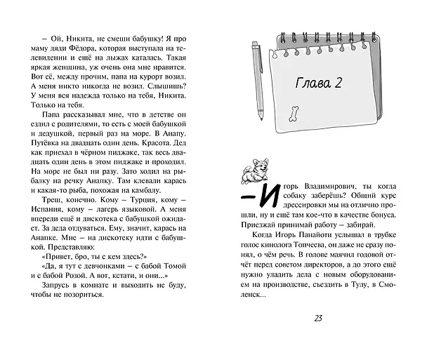 Книга Умница. Корги ведёт расследование (Екатерина Минаева) — 9