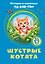 Шустрые котята — 3185643 — 1