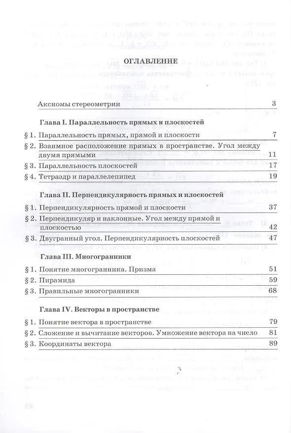 Книга Геометрия: Рабочая тетрадь для 10 класса общеобразовательных учреждений, 2-е изд. (Юрий Глазков) — 2