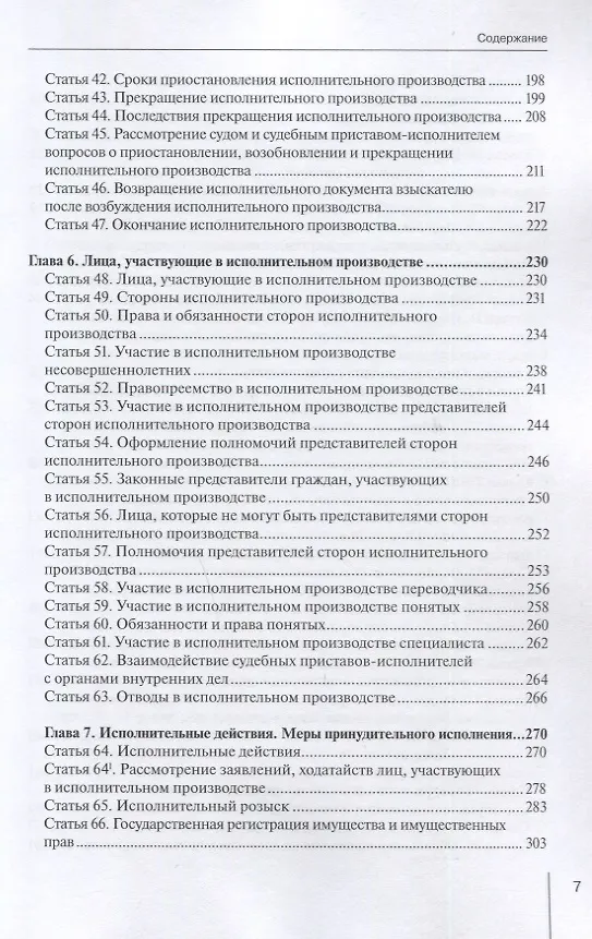 Книга Комментарий к Федеральному закону от 2 октября 2007 г. № 229-ФЗ "Об исполнительном производстве" (постатейный) (Александр Борисов) — 4