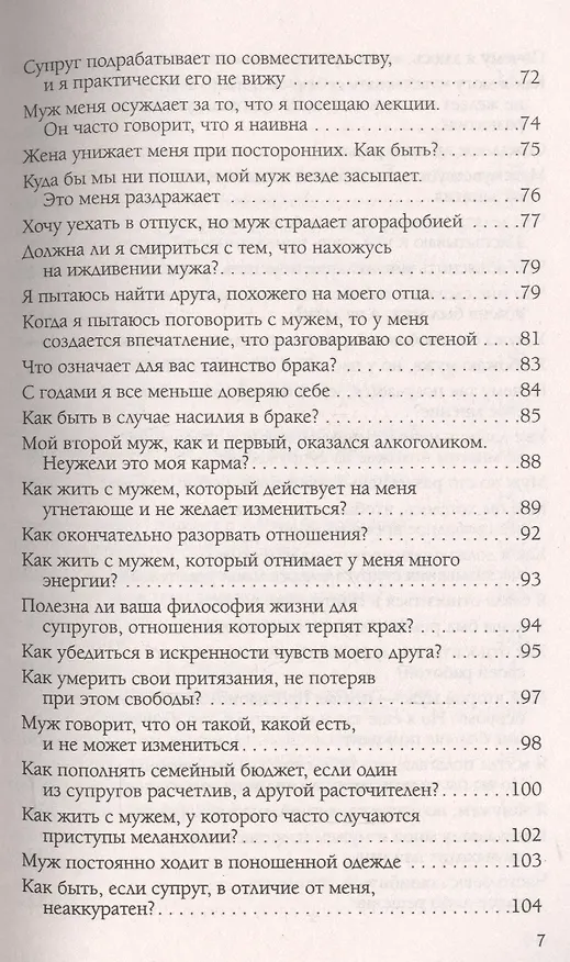 Книга Интимные отношения (Лиз Бурбо) — 4