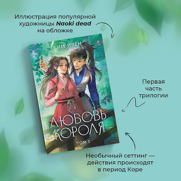 Книга Любовь короля. Том 1 (Ким Ирён) — 8