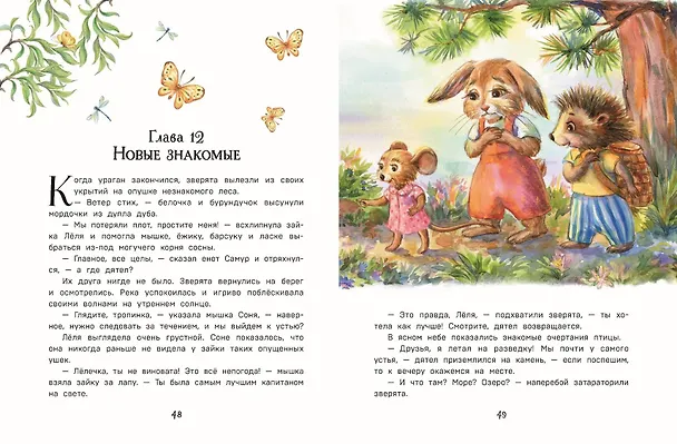 Книга Лучшие друзья и путешествие по реке (Вероника Медведева) — 11