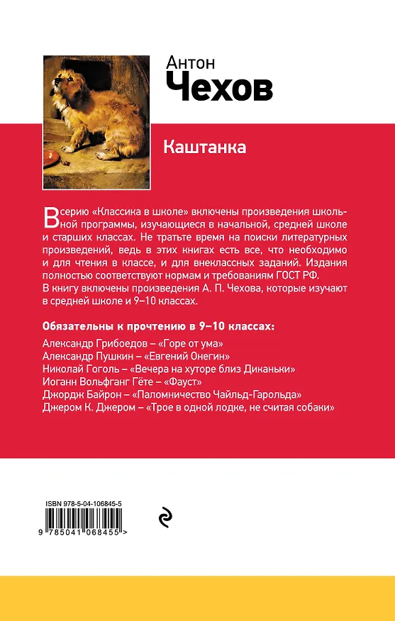 Книга Каштанка (Антон Чехов) — 2