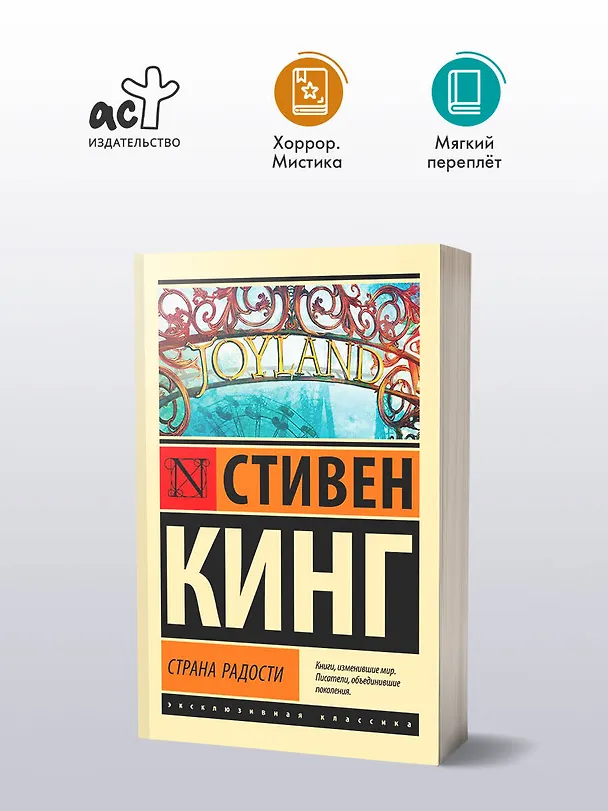 Книга Страна радости (Стивен Кинг) — 6
