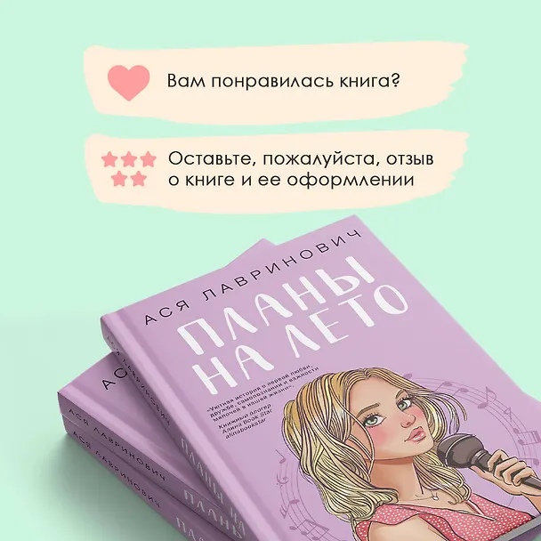 Книга Планы на лето (Ася Лавринович) — 11