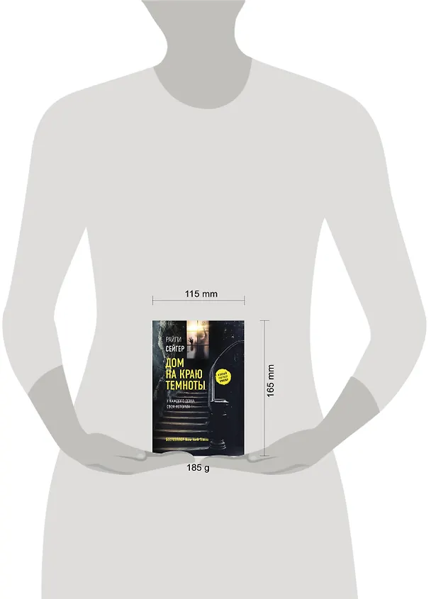Книга Дом на краю темноты (Райли Сейгер) — 12