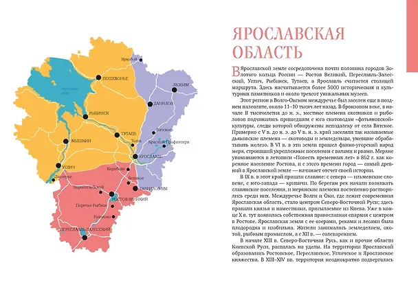 Книга Ярославская земля (Николай Рогинский, Наталья Мелашенко) — 10
