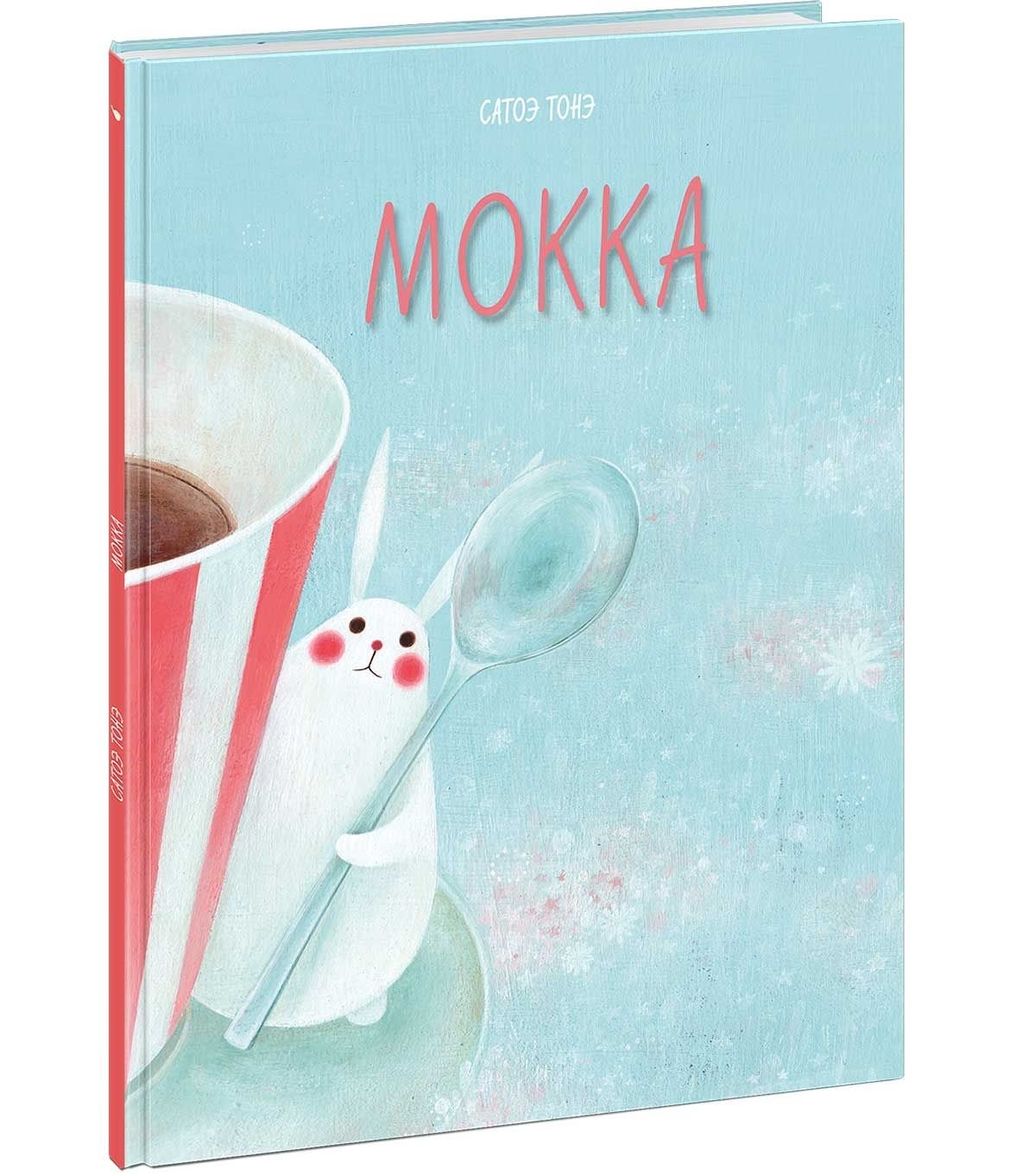 

Мокка