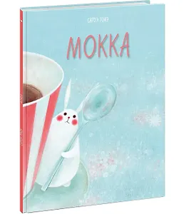 Мокка