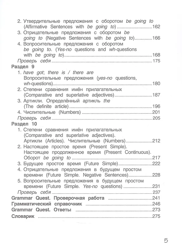Книга Английский язык. 3 класс. Пособие по грамматике "Grammar Companion" (Ольга Малова, Юлия Комарова) — 4