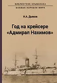 Библиотека альманаха "Боевые корабли мира"