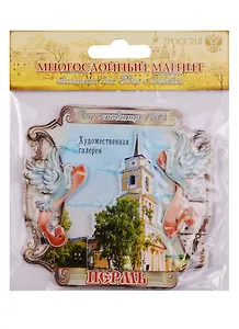 Магнит многослойный с голубками Пермь. Художественная галерея, 7х9 см 1062333