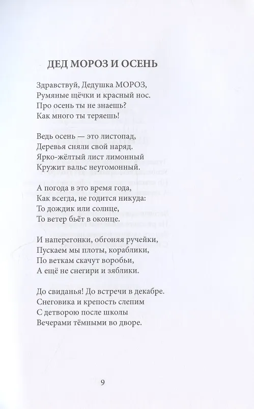 Книга Слова и чувства (Николай Курков) — 4