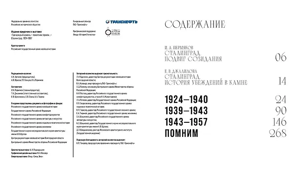 Книга «Где каждый камень - памятник героям…». Сталинград. 1927–1967 () — 2
