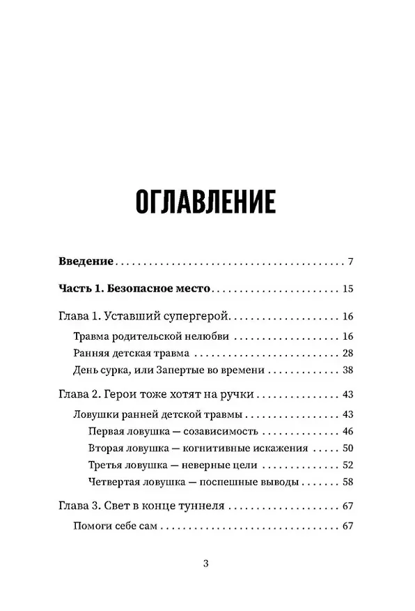 Книга Выход из детской травмы. Обнять внутреннего ребенка (Мария Осипова) — 7