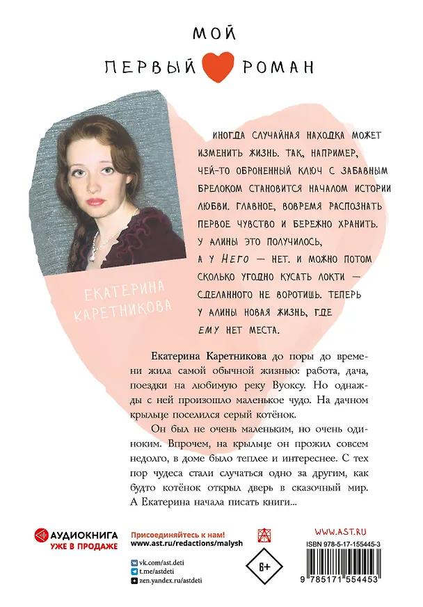Книга Никому не отдам тебя (Екатерина Каретникова) — 2