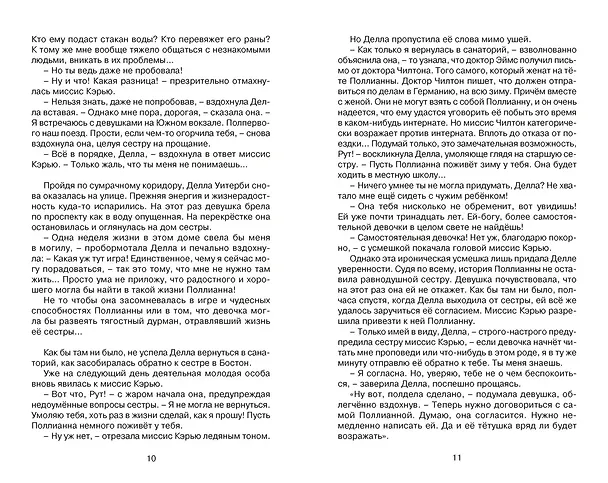 Книга Поллианна выросла (Элинор Портер) — 8