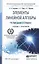 Элементы линейной алгебры. Учебник и практикум для СПО — 2482455 — 1