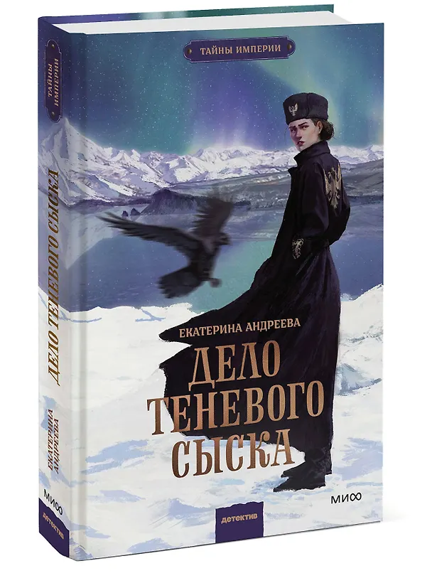 Книга Дело теневого сыска (Екатерина Андреева) — 5