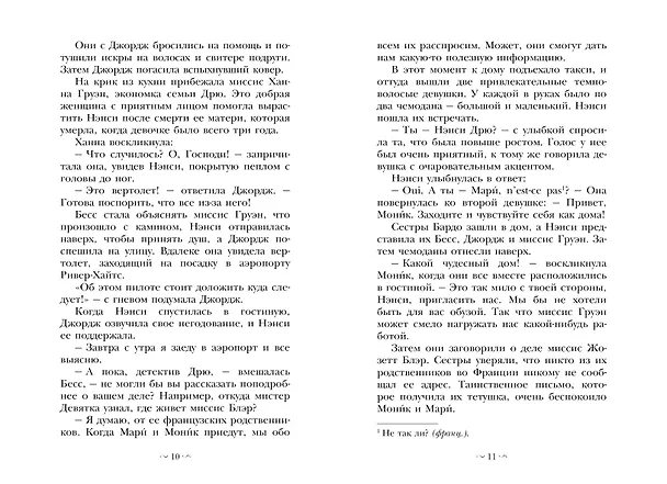 Книга Нэнси Дрю и тайна 99 ступеней: детектив (Кэролайн Кин) — 13