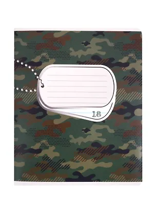 Тетрадь в линейку Academy Style, "Камуфляж", 18 листов, в ассортименте 255095