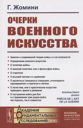 Очерки военного искусства — 2826907 — 1