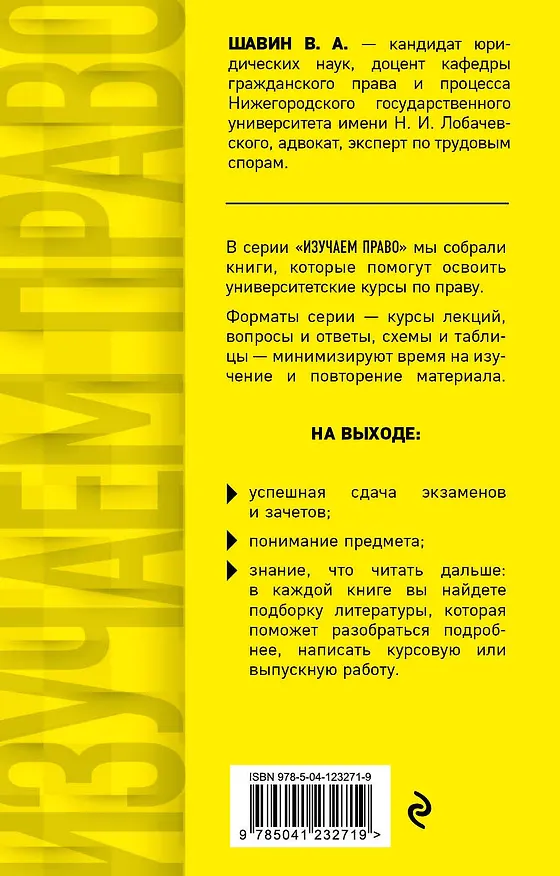 Книга Трудовое право в схемах и определениях (Василий Шавин) — 2