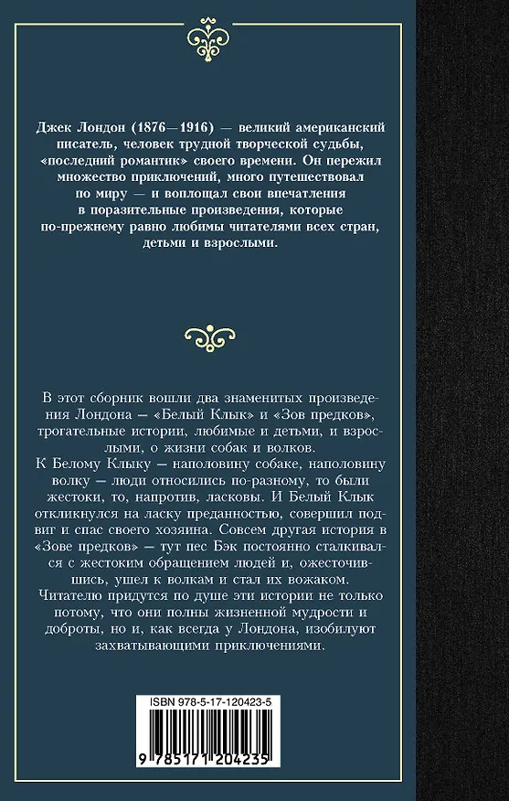 Книга Белый Клык. Зов предков (Джек Лондон) — 2