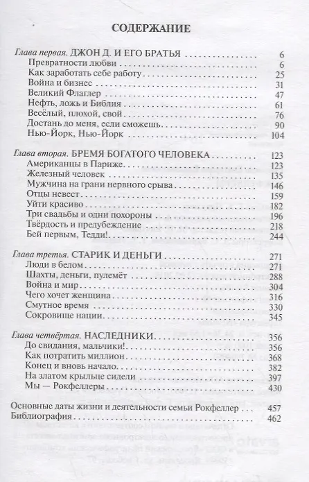 Книга Рокфеллеры (Екатерина Глаголева) — 2