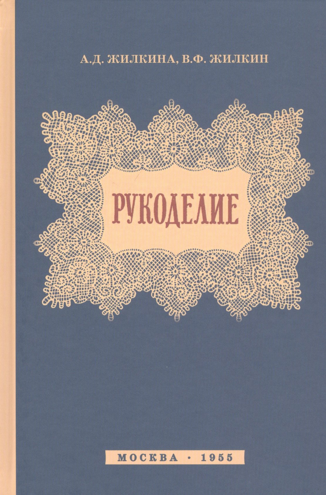 

Рукоделие (1955)