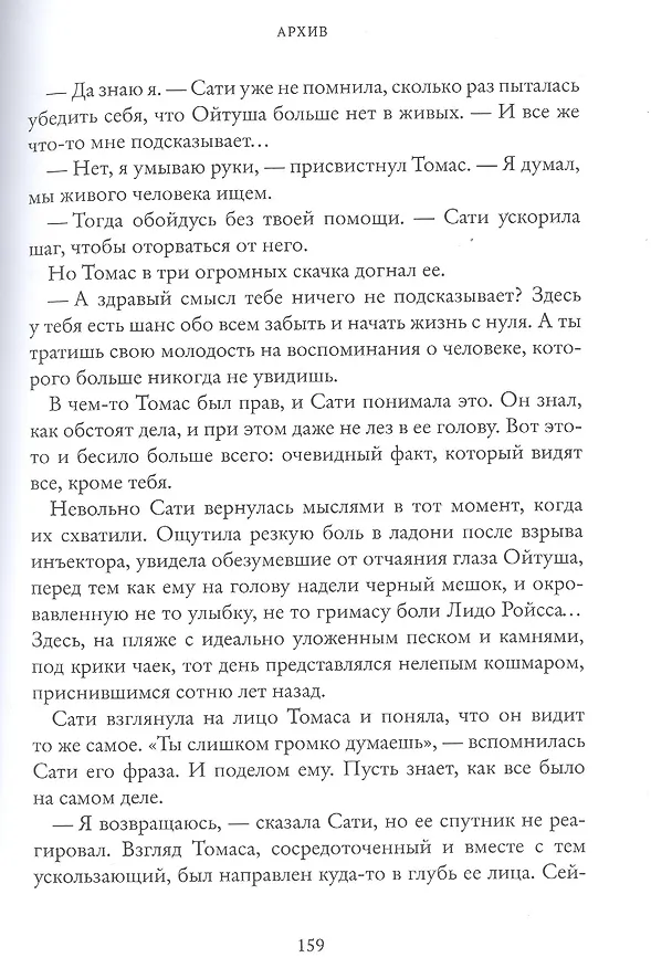Книга Ген Химеры (Маша Храмкова) — 6