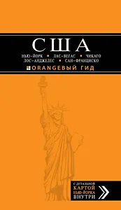 США: Нью-Йорк, Лас-Вегас, Чикаго, Лос-Анджелес и Сан-Франциско.