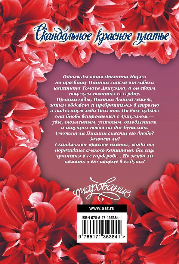 Книга Скандальное красное платье (Элизабет Бойл) — 2