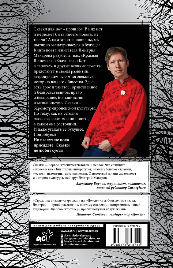 Книга Лекции по искусству. Страшные сказки (Дмитрий Макаров) — 2