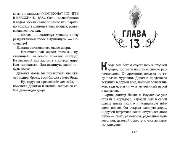 Книга Башня на краю времен (Эми Спаркс) — 8