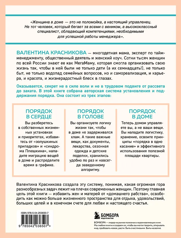 Книга Порядок раз и навсегда. Гениальный подход к чистоте в доме, голове и сердце - от мамы 17 детей (Валентина Красникова) — 2