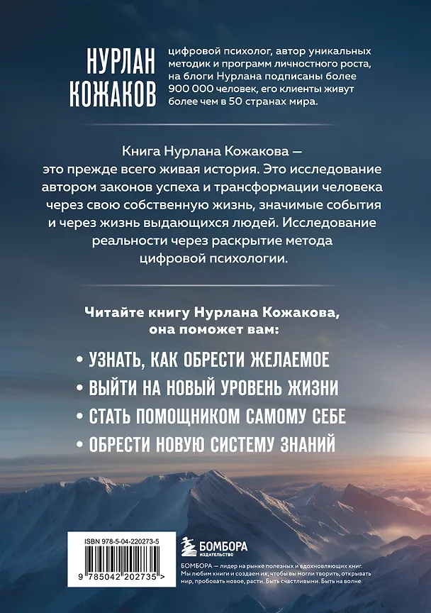 Книга Теряя иллюзии, или наша сила - наша слабость. Цифровая психология ХХI века (Нурлан Кожаков) — 2