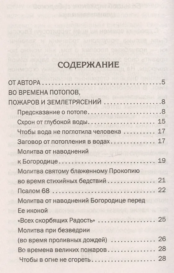 Книга Заговоры сибирской целительницы. Выпуск 46 (Наталья Степанова) — 2