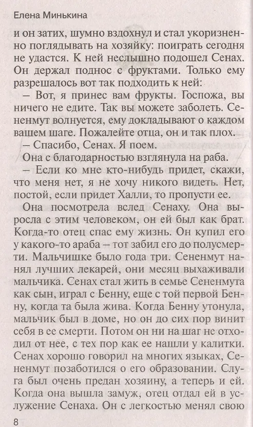 Книга Чистый код: от смерти к рождению (Елена Минькина) — 3
