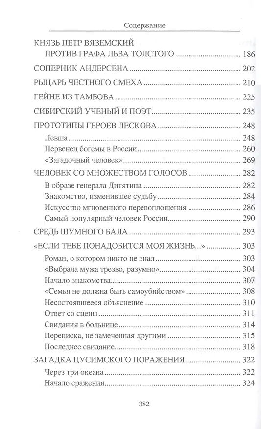 Книга Страницы прошлого листая... Очерки о русских писателях (Алексей Корнеев) — 5