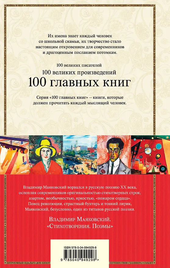 Книга Стихотворения. Поэмы (Владимир Маяковский) — 2